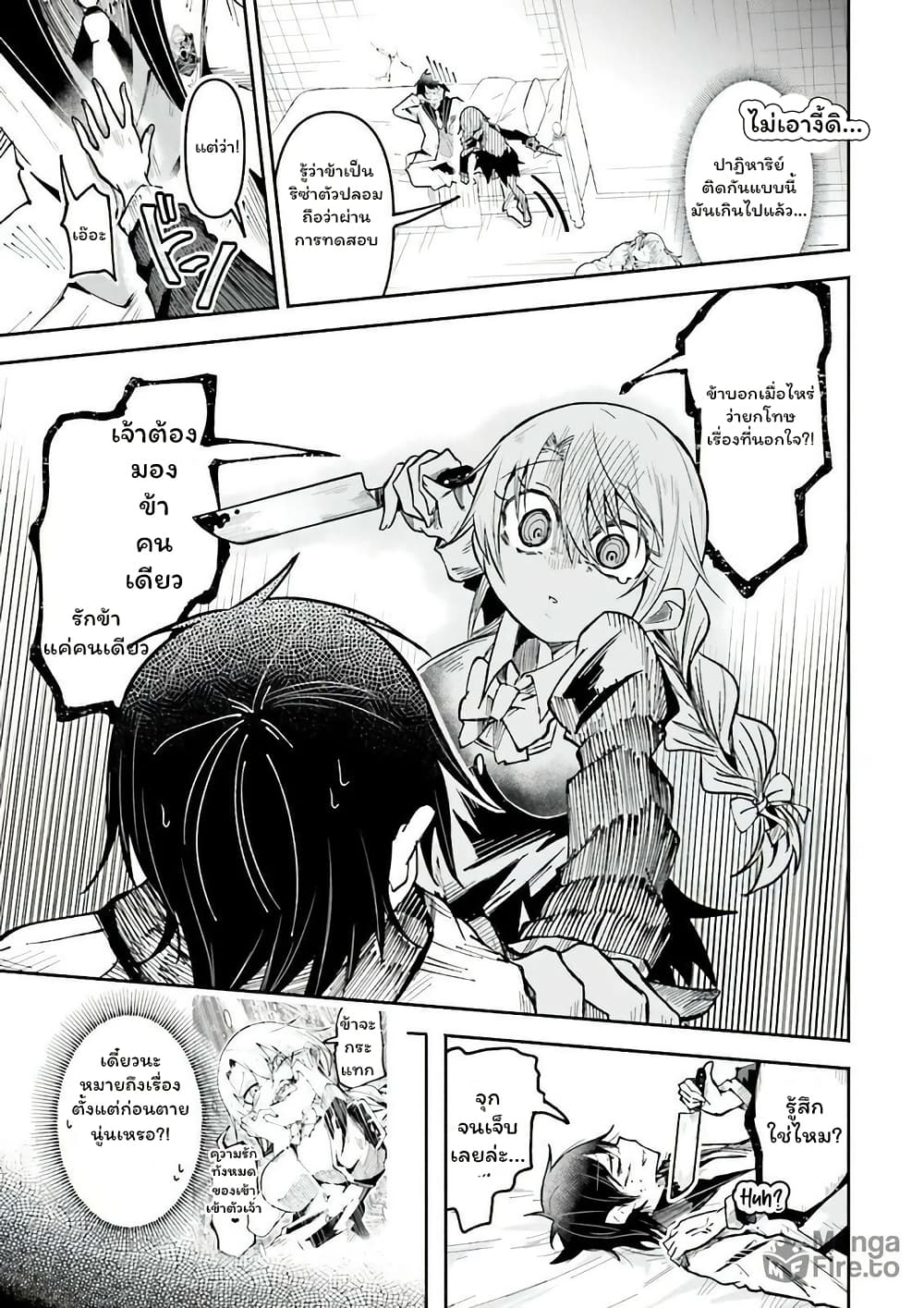 Isekai de Haishin Katsudou wo Shitara Tairyou no Yandere Shinja wo Umidashite Shimatta Ken page 3