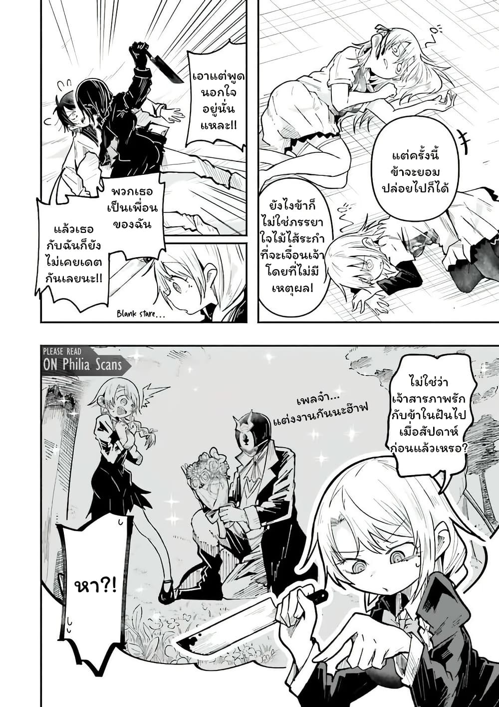 Isekai de Haishin Katsudou wo Shitara Tairyou no Yandere Shinja wo Umidashite Shimatta Ken page 4