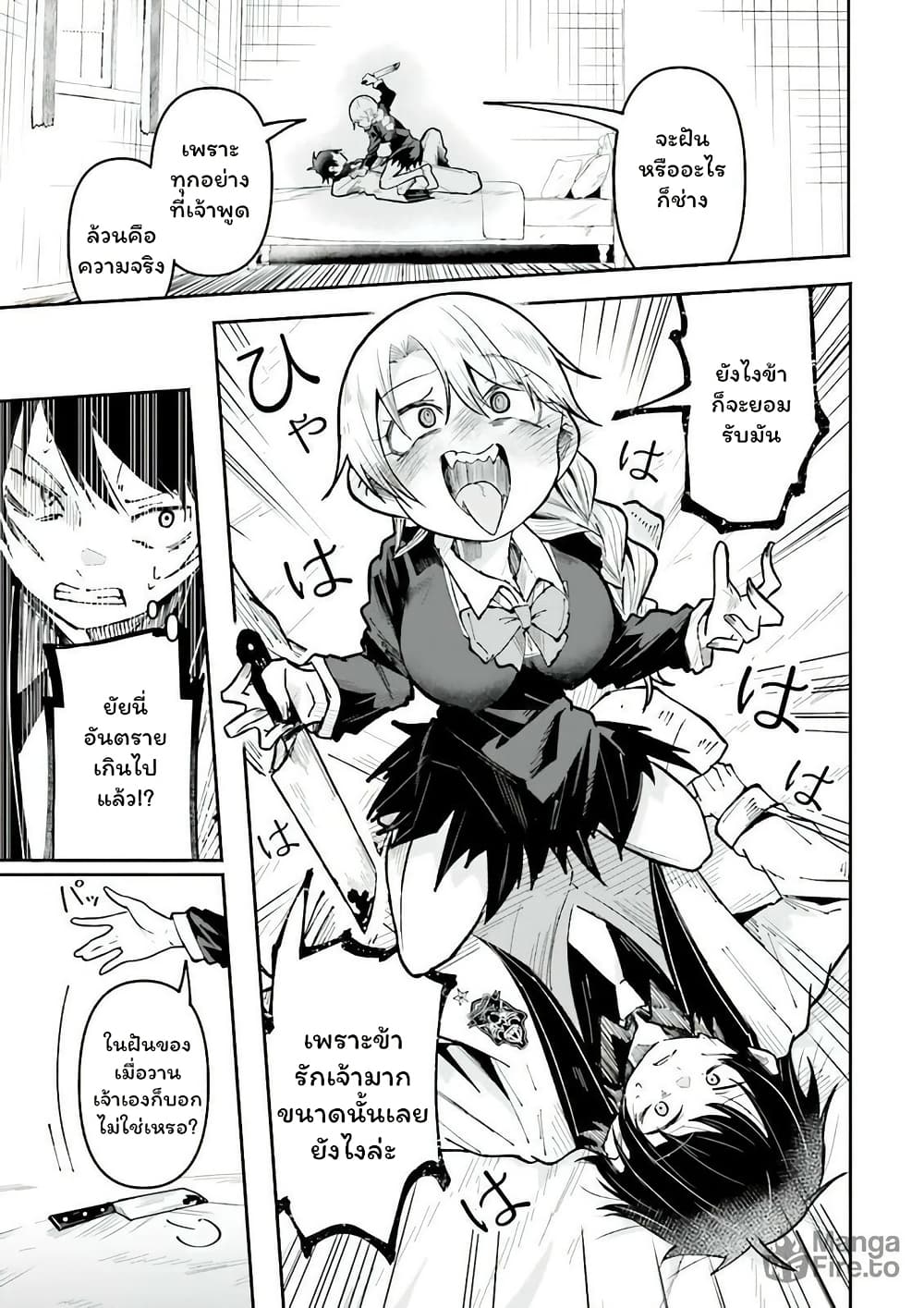 Isekai de Haishin Katsudou wo Shitara Tairyou no Yandere Shinja wo Umidashite Shimatta Ken page 5