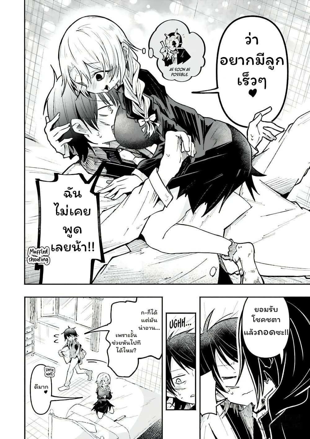 Isekai de Haishin Katsudou wo Shitara Tairyou no Yandere Shinja wo Umidashite Shimatta Ken page 6