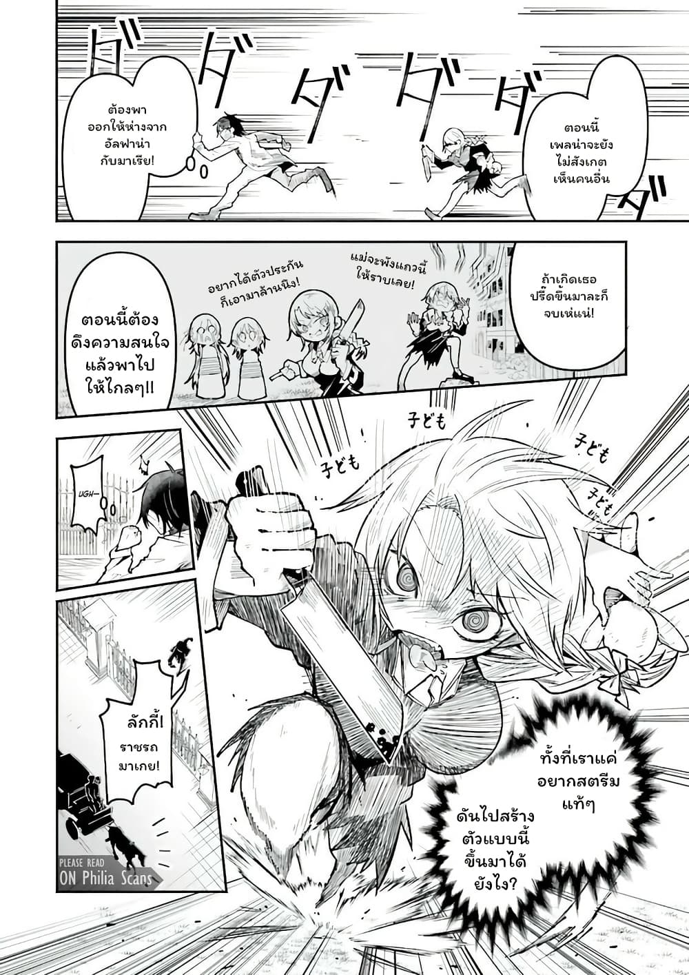 Isekai de Haishin Katsudou wo Shitara Tairyou no Yandere Shinja wo Umidashite Shimatta Ken page 8