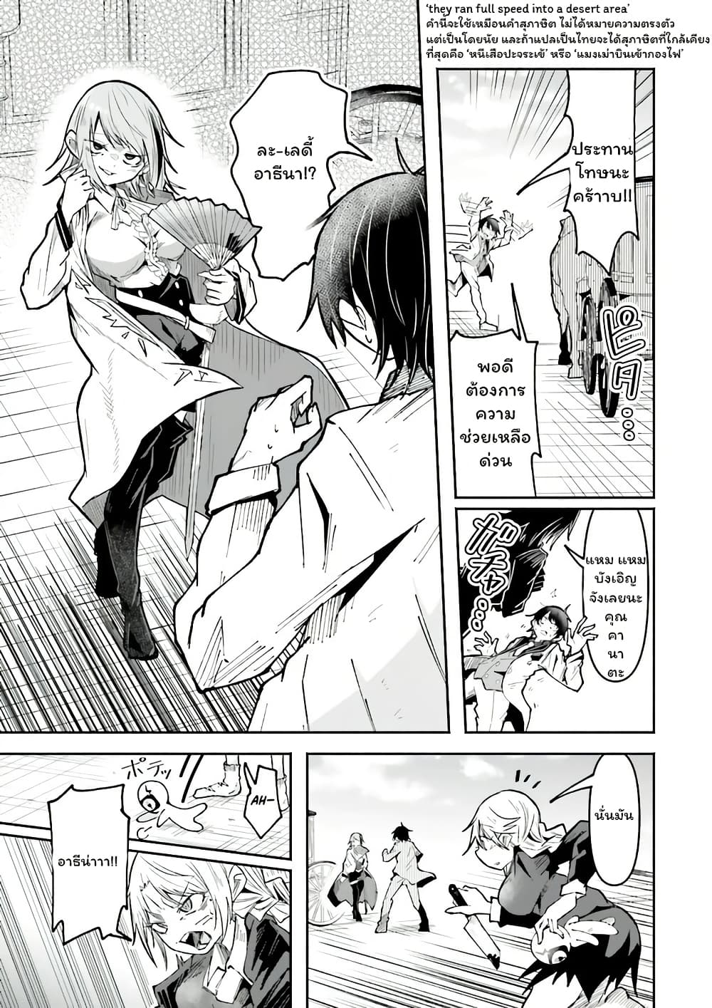 Isekai de Haishin Katsudou wo Shitara Tairyou no Yandere Shinja wo Umidashite Shimatta Ken page 9