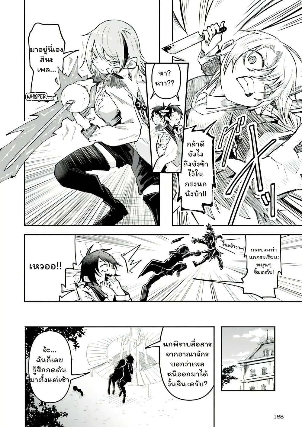 Isekai de Haishin Katsudou wo Shitara Tairyou no Yandere Shinja wo Umidashite Shimatta Ken page 10