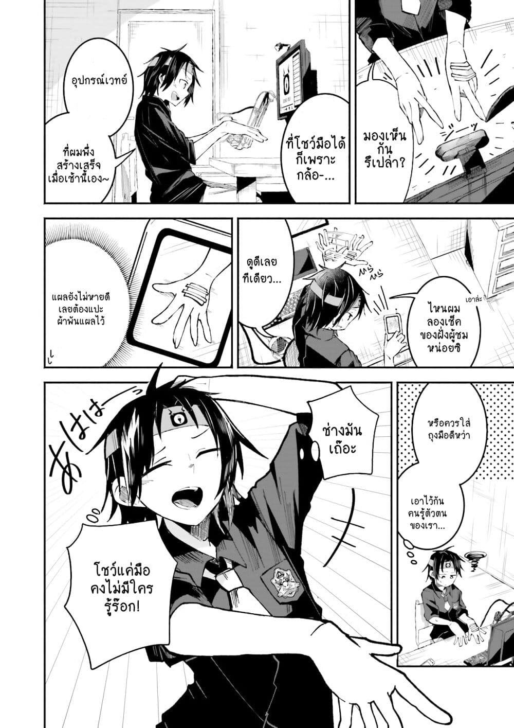 Isekai de Haishin Katsudou wo Shitara Tairyou no Yandere Shinja wo Umidashite Shimatta Ken page 2