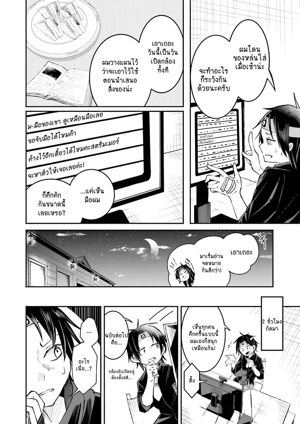 Isekai de Haishin Katsudou wo Shitara Tairyou no Yandere Shinja wo Umidashite Shimatta Ken page 4