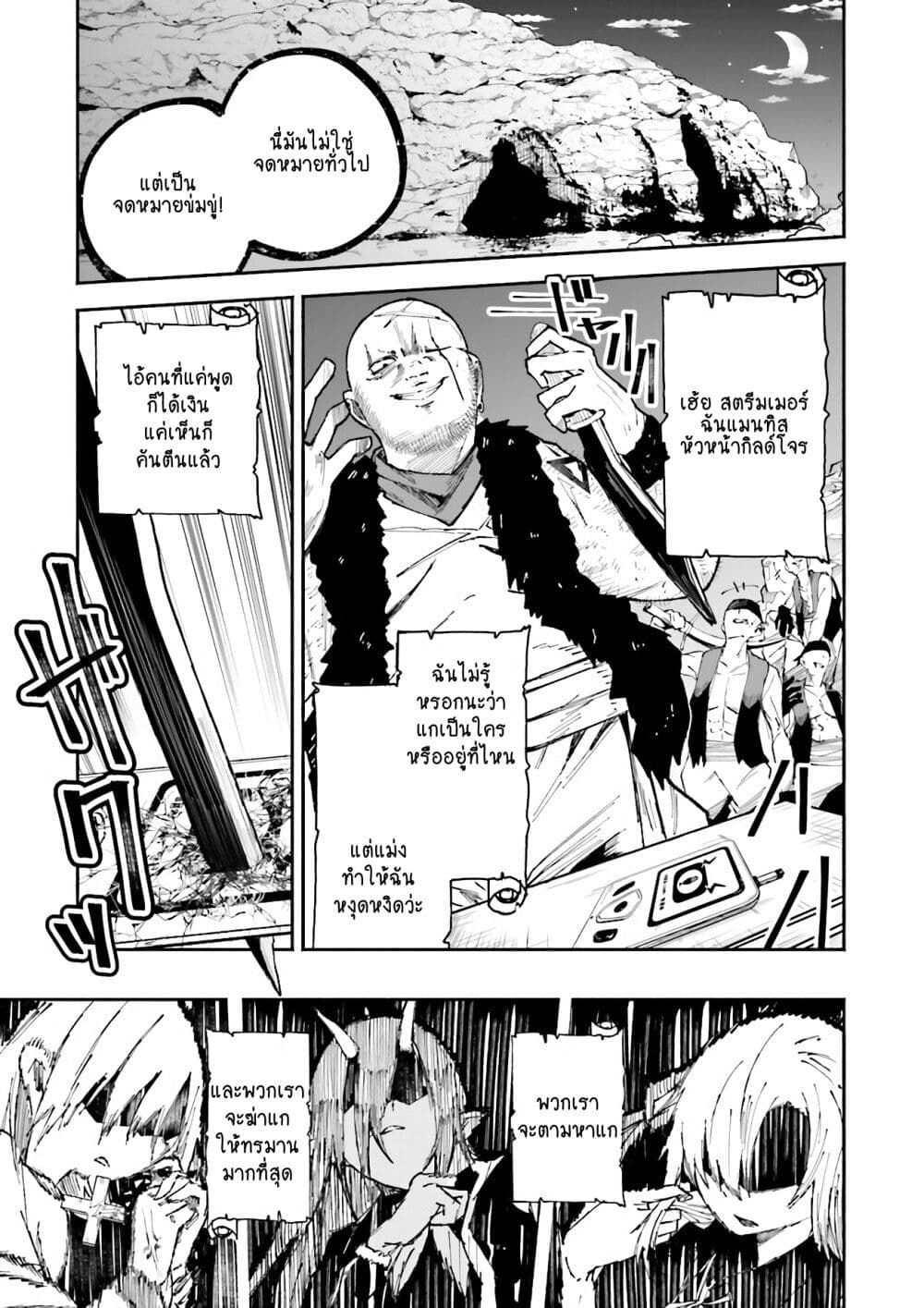 Isekai de Haishin Katsudou wo Shitara Tairyou no Yandere Shinja wo Umidashite Shimatta Ken page 5