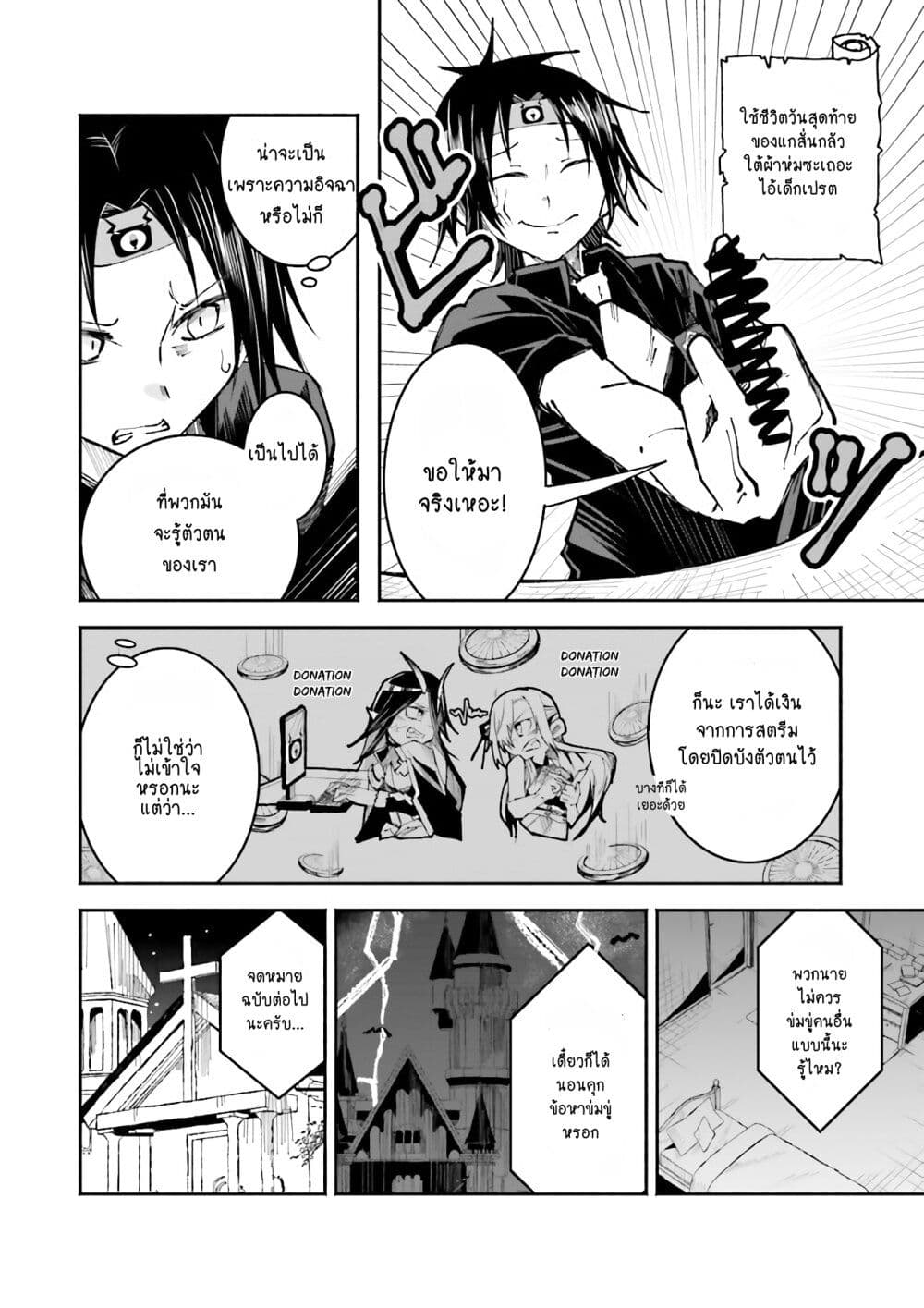 Isekai de Haishin Katsudou wo Shitara Tairyou no Yandere Shinja wo Umidashite Shimatta Ken page 6