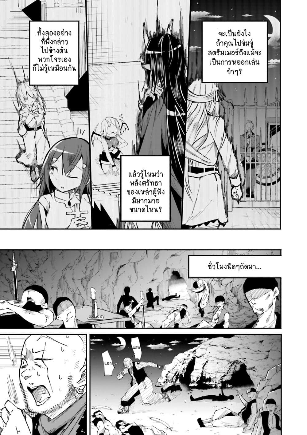 Isekai de Haishin Katsudou wo Shitara Tairyou no Yandere Shinja wo Umidashite Shimatta Ken page 7