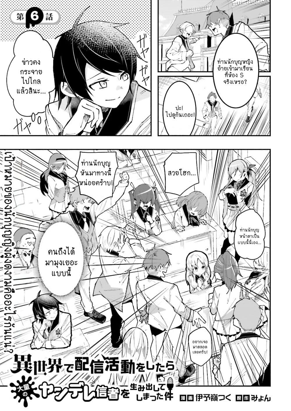 Isekai de Haishin Katsudou wo Shitara Tairyou no Yandere Shinja wo Umidashite Shimatta Ken page 1