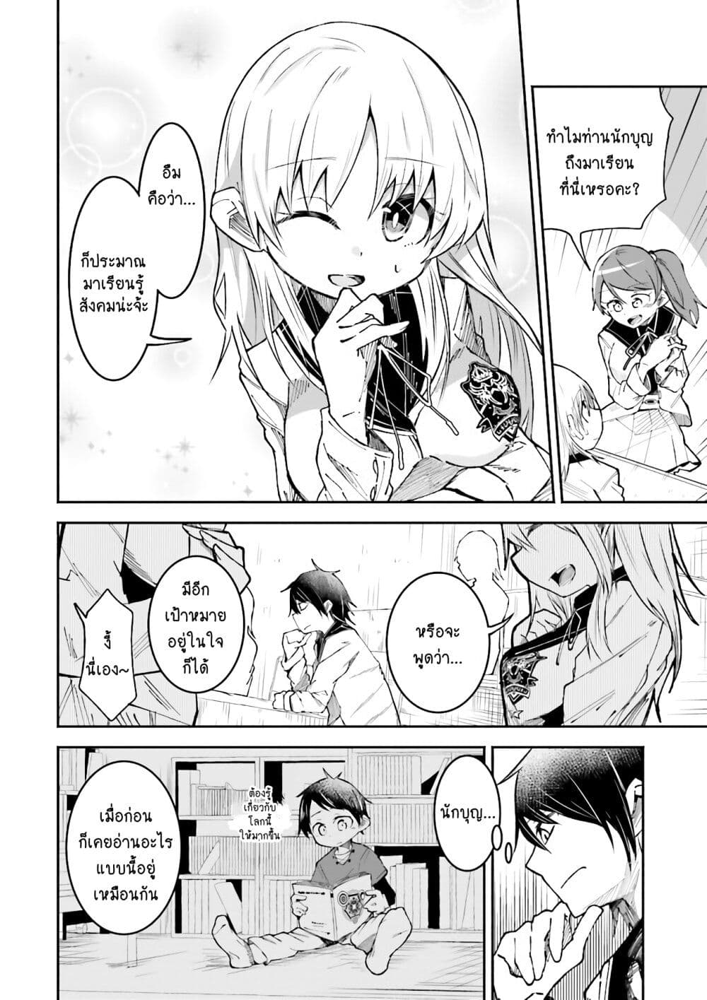 Isekai de Haishin Katsudou wo Shitara Tairyou no Yandere Shinja wo Umidashite Shimatta Ken page 2