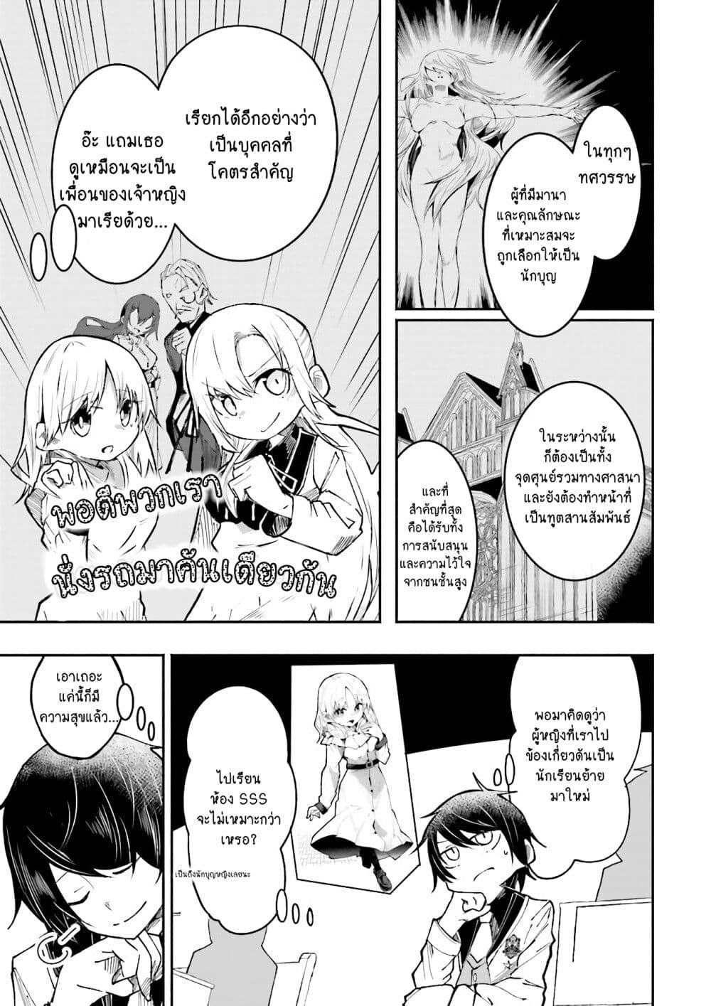 Isekai de Haishin Katsudou wo Shitara Tairyou no Yandere Shinja wo Umidashite Shimatta Ken page 3