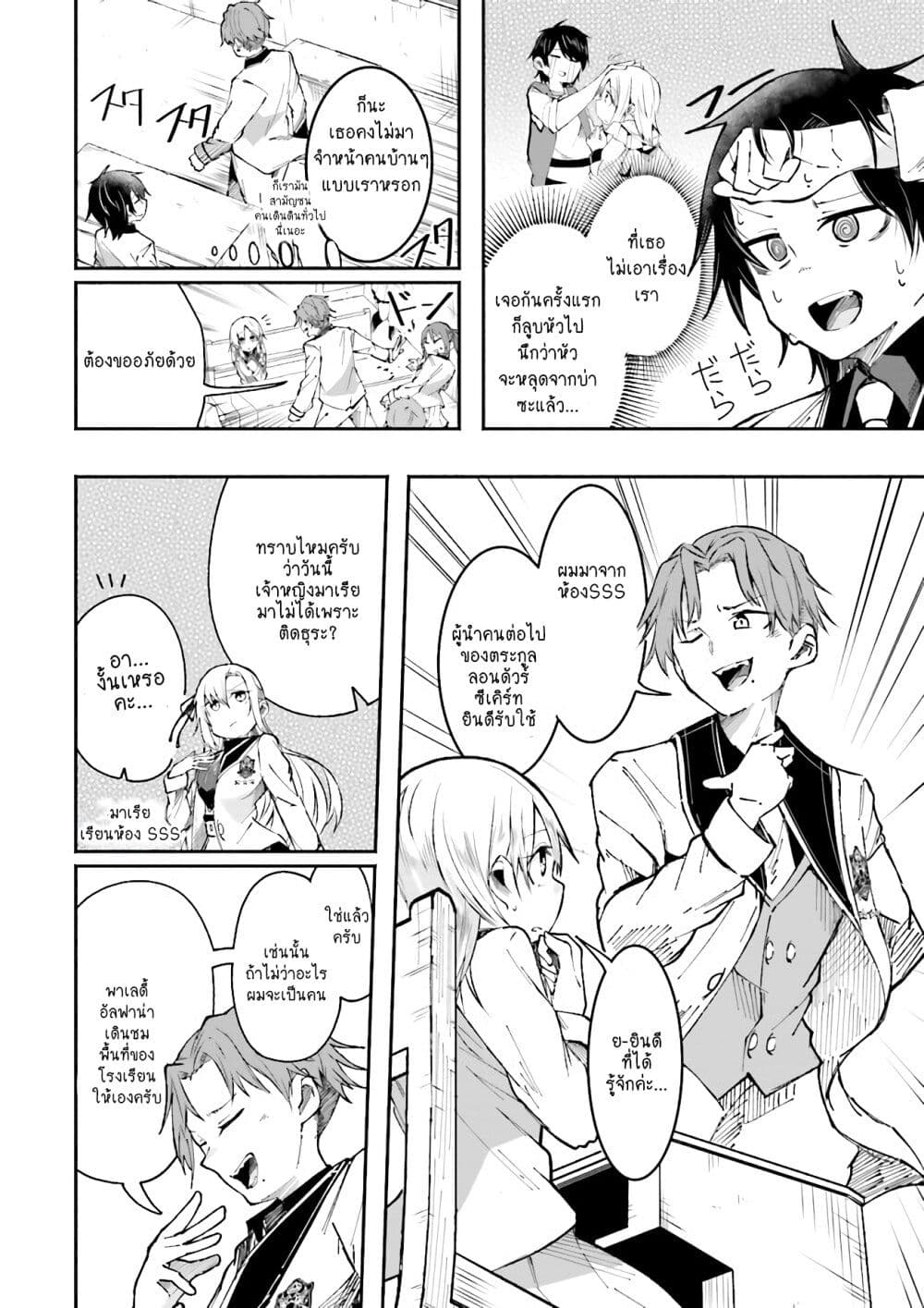 Isekai de Haishin Katsudou wo Shitara Tairyou no Yandere Shinja wo Umidashite Shimatta Ken page 4