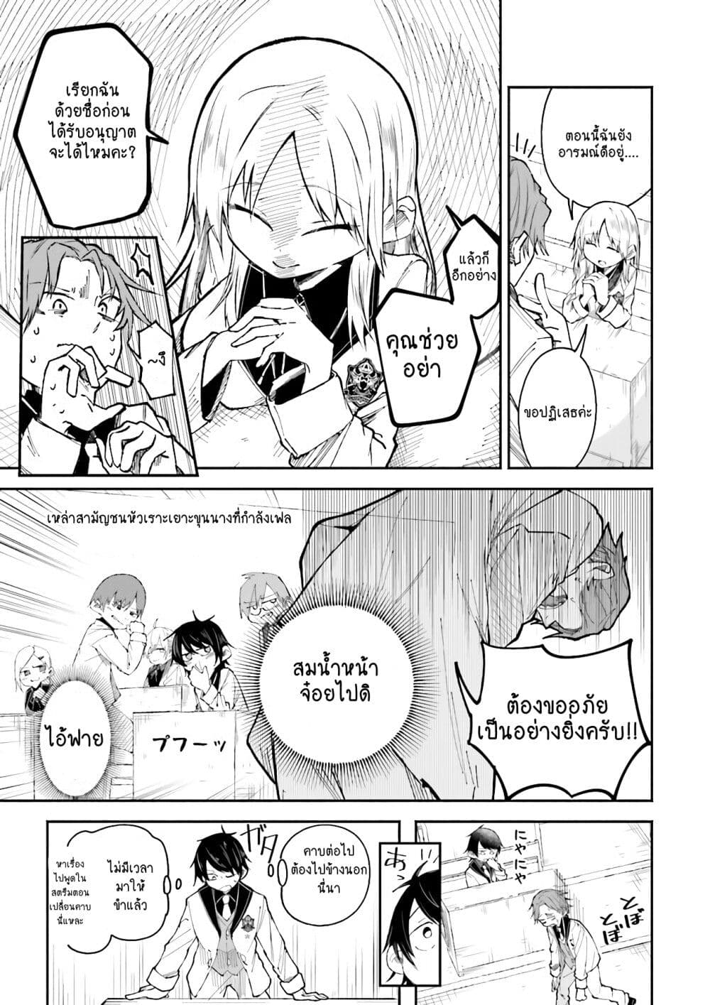 Isekai de Haishin Katsudou wo Shitara Tairyou no Yandere Shinja wo Umidashite Shimatta Ken page 5