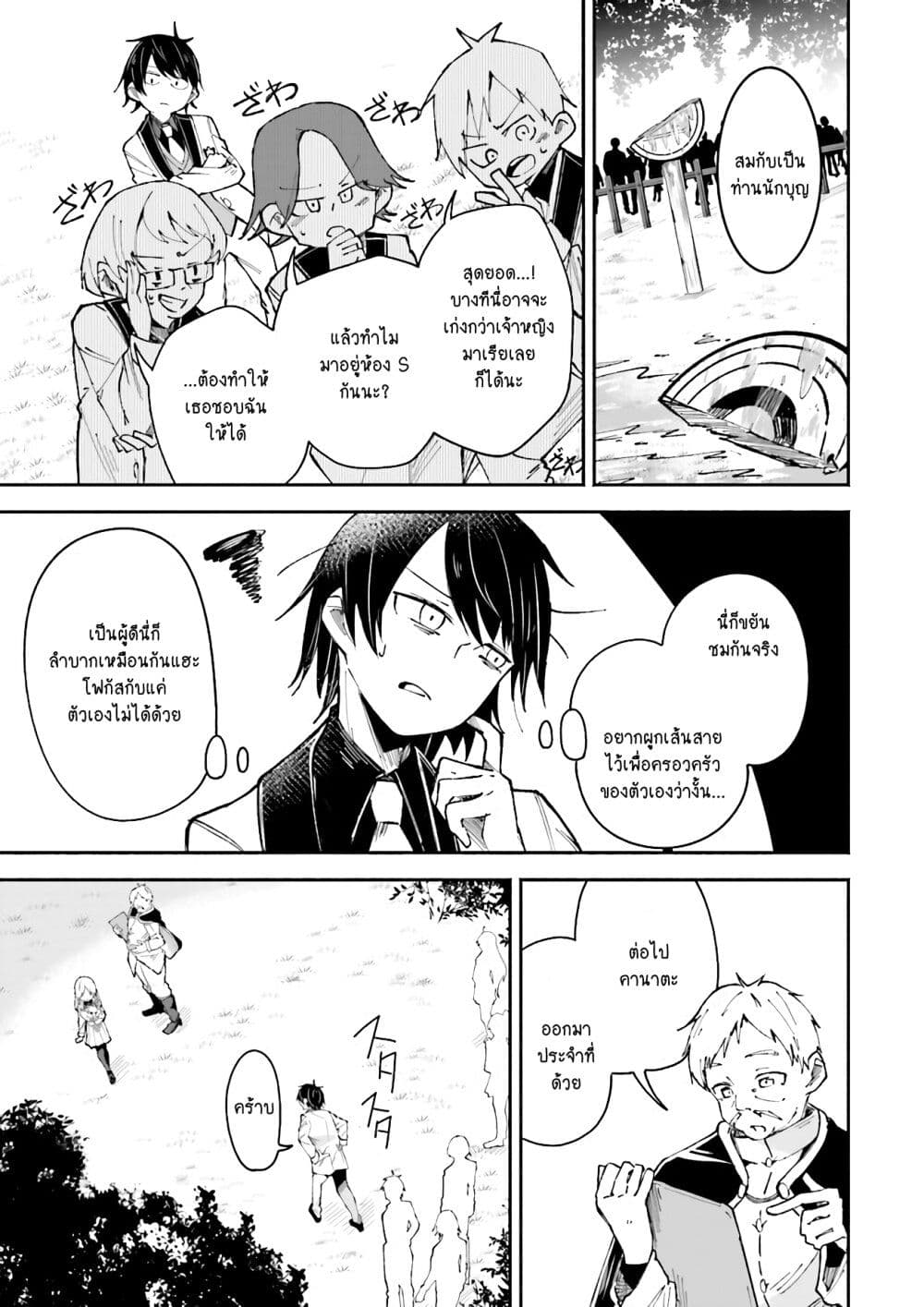 Isekai de Haishin Katsudou wo Shitara Tairyou no Yandere Shinja wo Umidashite Shimatta Ken page 7