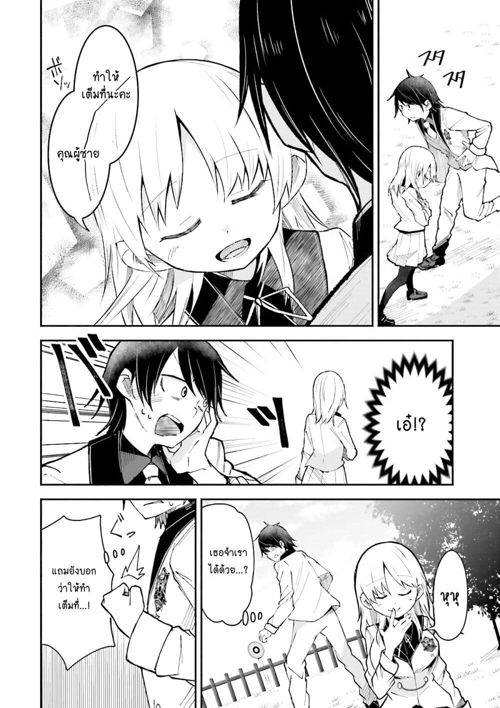 Isekai de Haishin Katsudou wo Shitara Tairyou no Yandere Shinja wo Umidashite Shimatta Ken page 8
