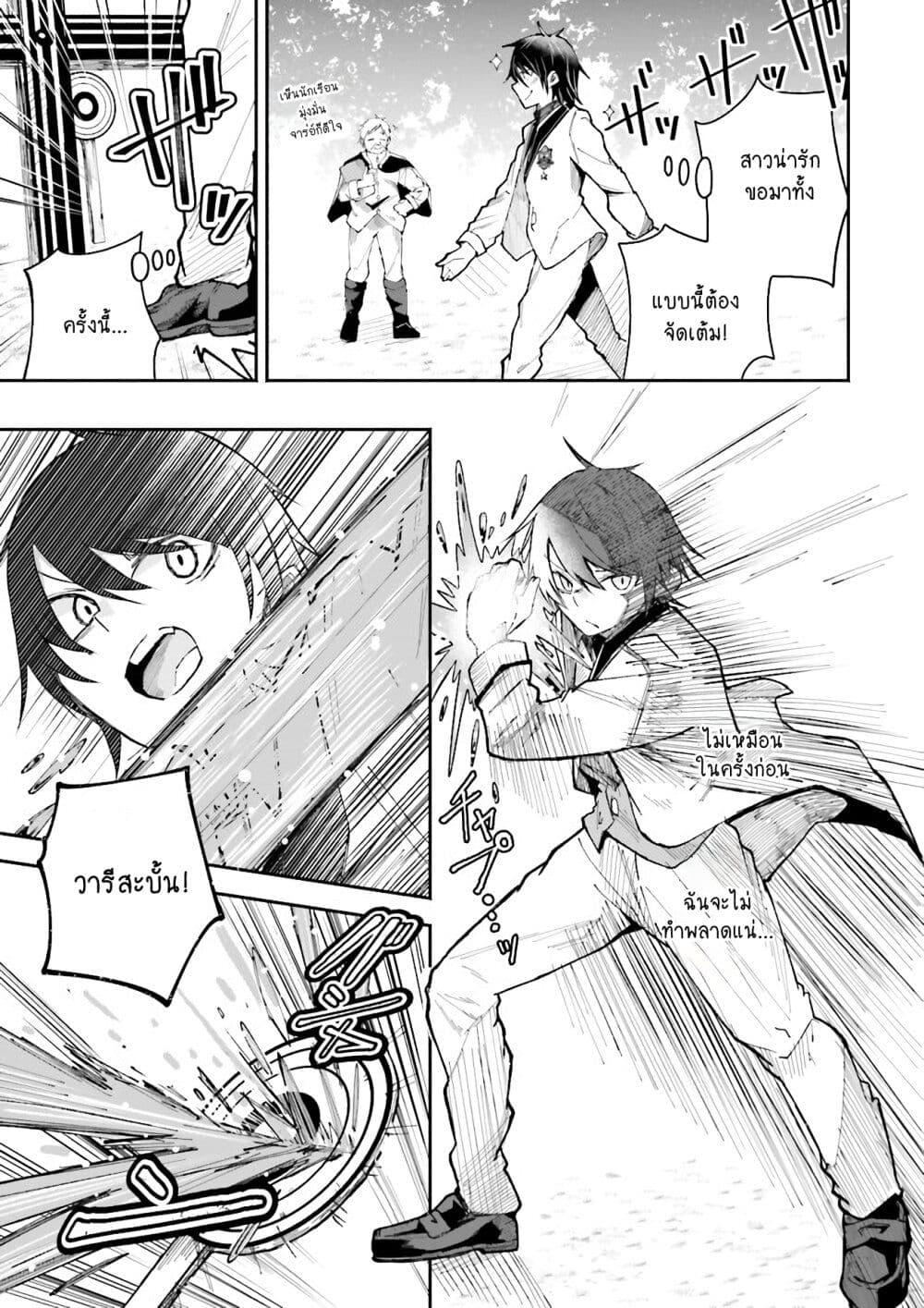 Isekai de Haishin Katsudou wo Shitara Tairyou no Yandere Shinja wo Umidashite Shimatta Ken page 9