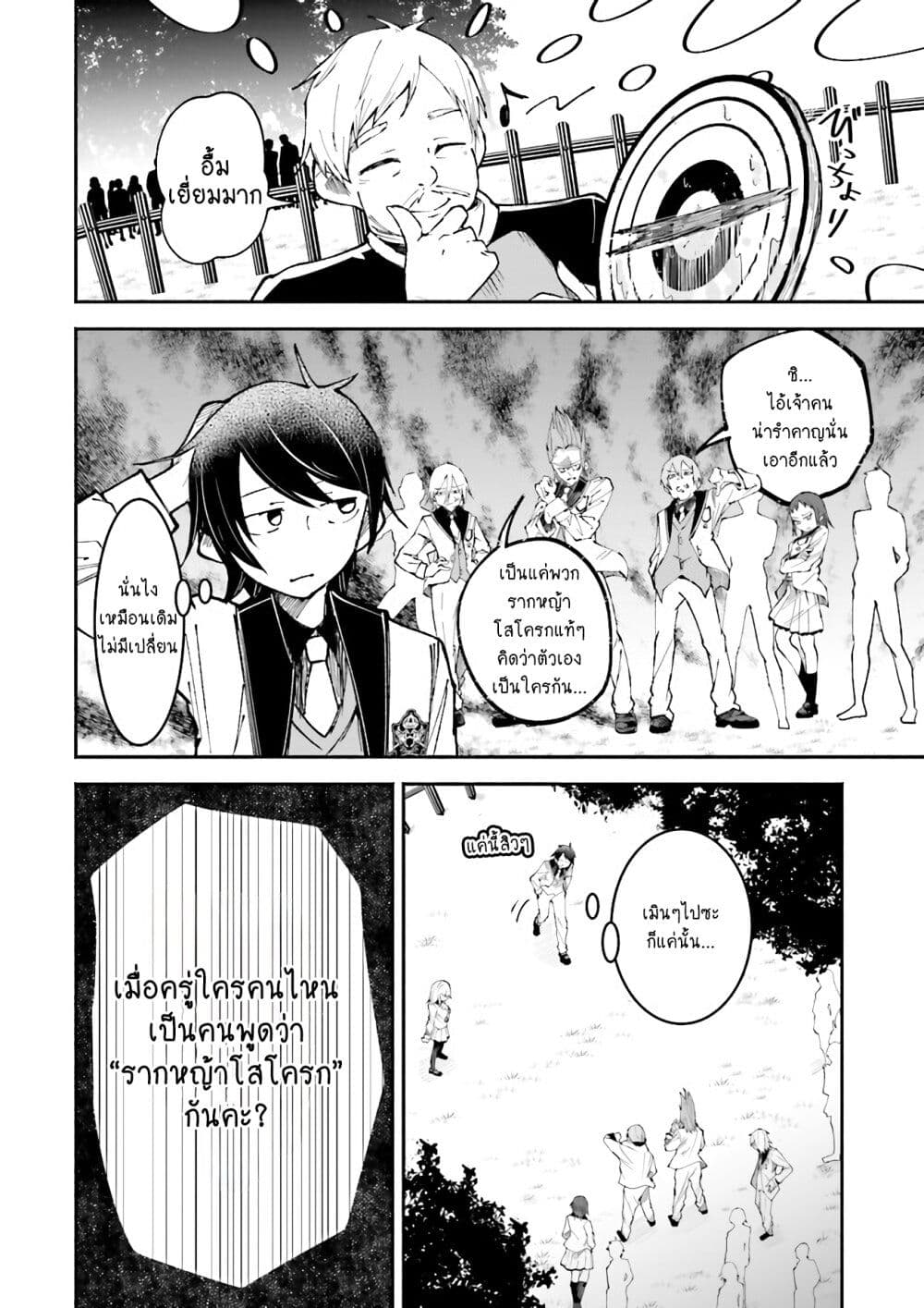 Isekai de Haishin Katsudou wo Shitara Tairyou no Yandere Shinja wo Umidashite Shimatta Ken page 10