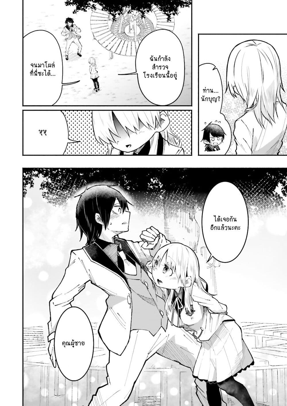 Isekai de Haishin Katsudou wo Shitara Tairyou no Yandere Shinja wo Umidashite Shimatta Ken page 2