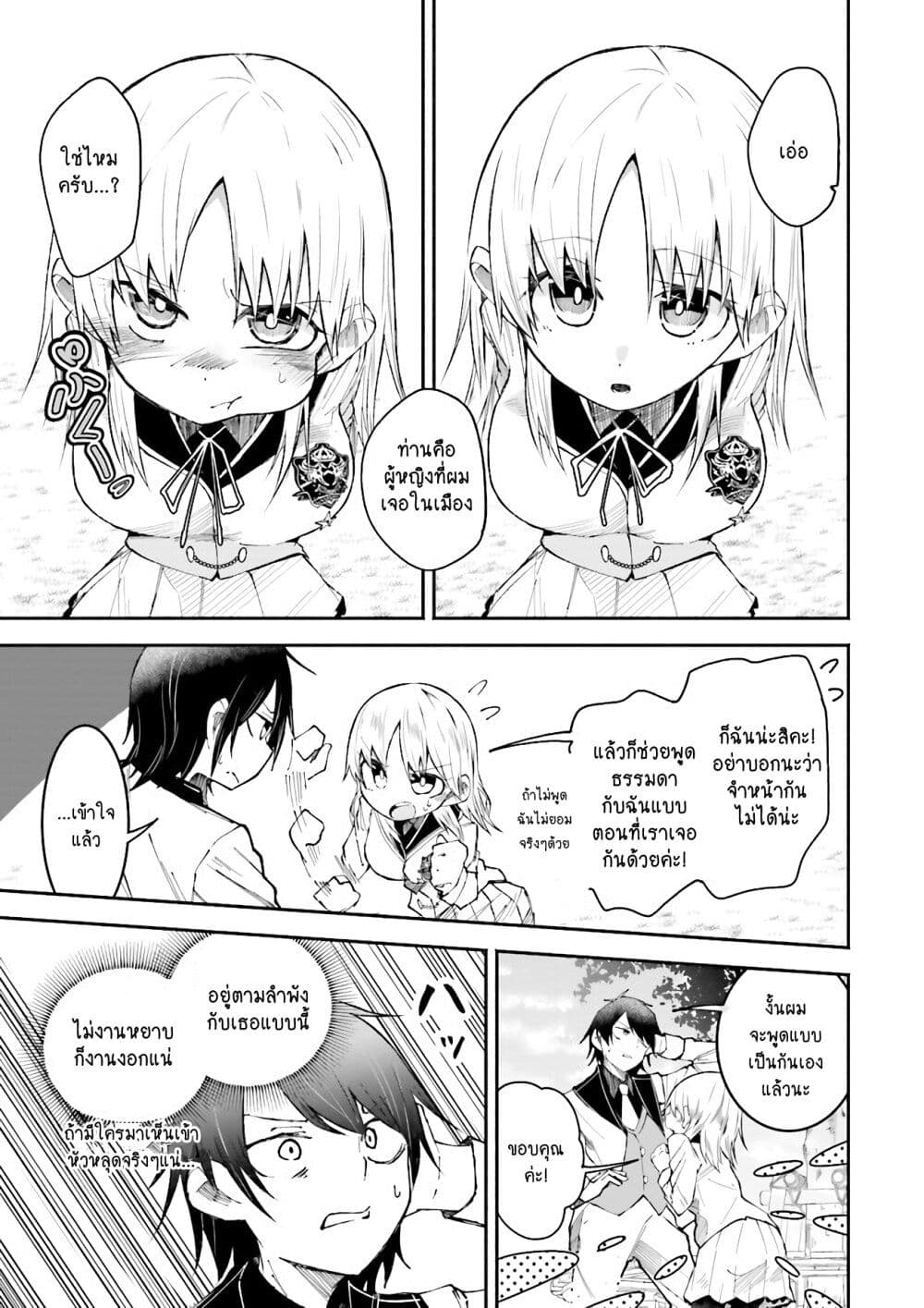 Isekai de Haishin Katsudou wo Shitara Tairyou no Yandere Shinja wo Umidashite Shimatta Ken page 3
