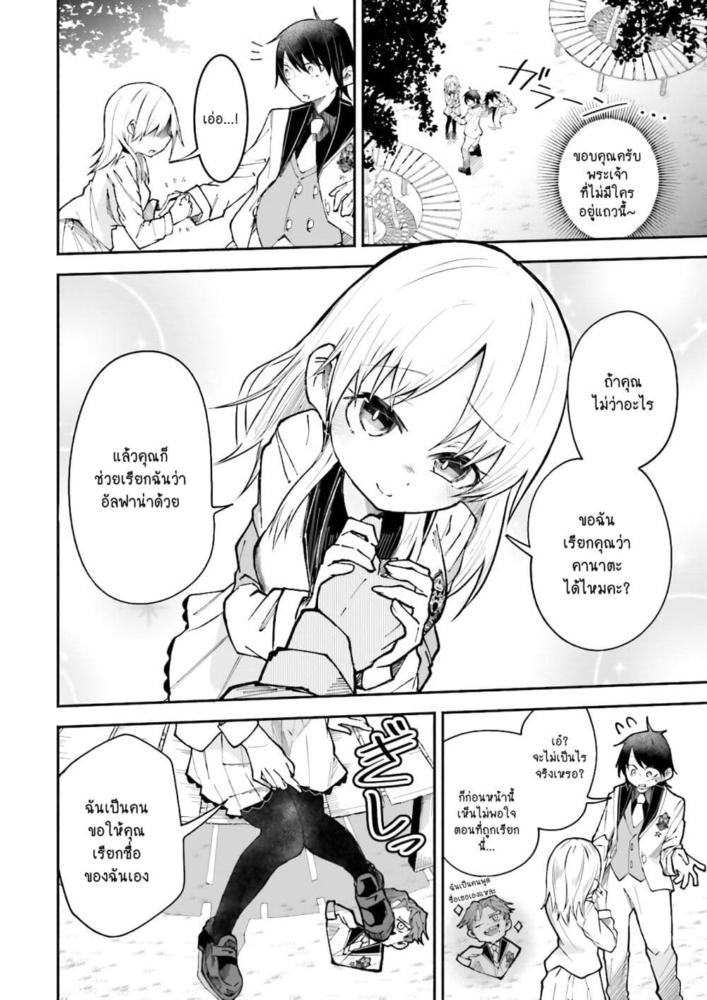 Isekai de Haishin Katsudou wo Shitara Tairyou no Yandere Shinja wo Umidashite Shimatta Ken page 4