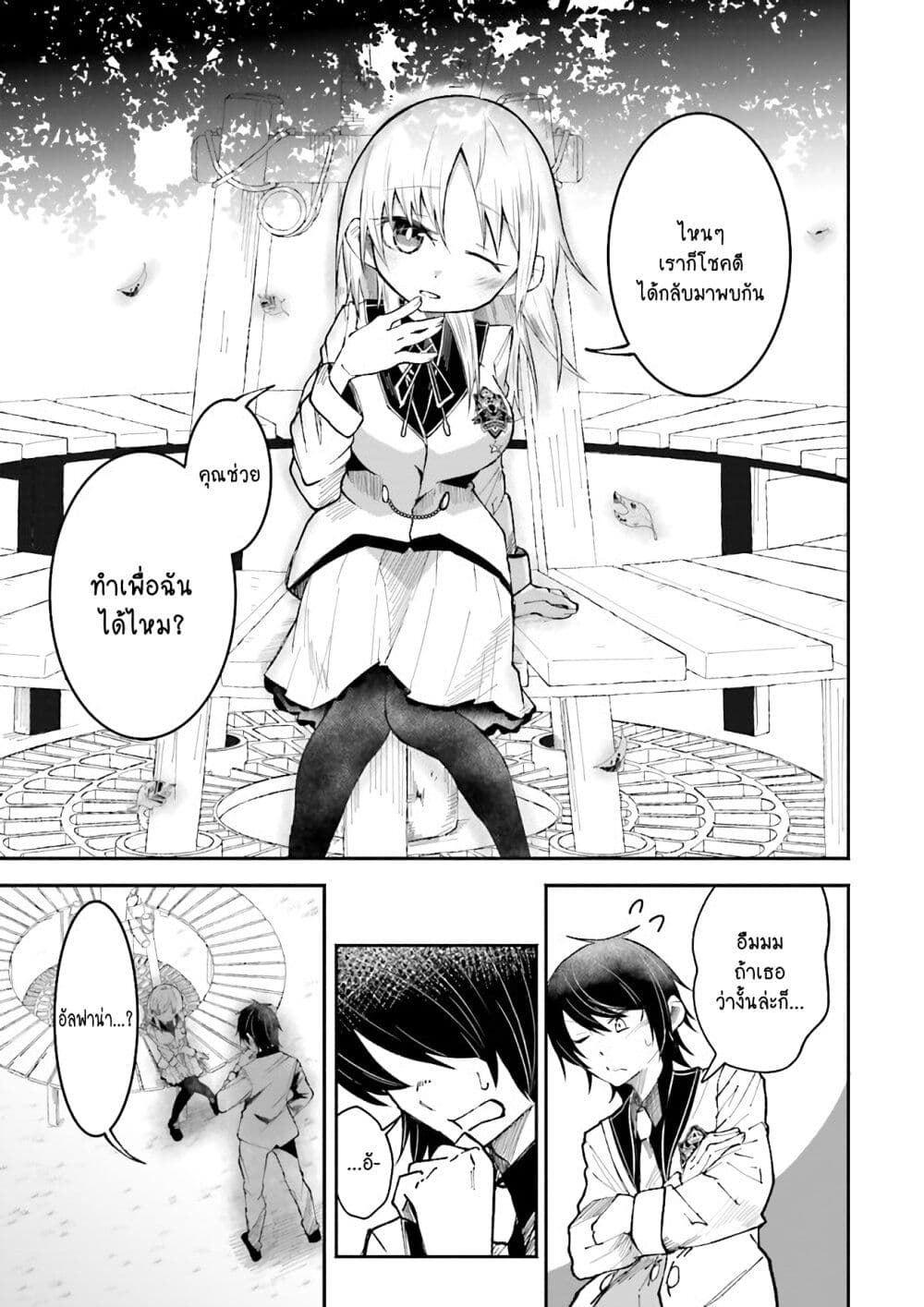 Isekai de Haishin Katsudou wo Shitara Tairyou no Yandere Shinja wo Umidashite Shimatta Ken page 5