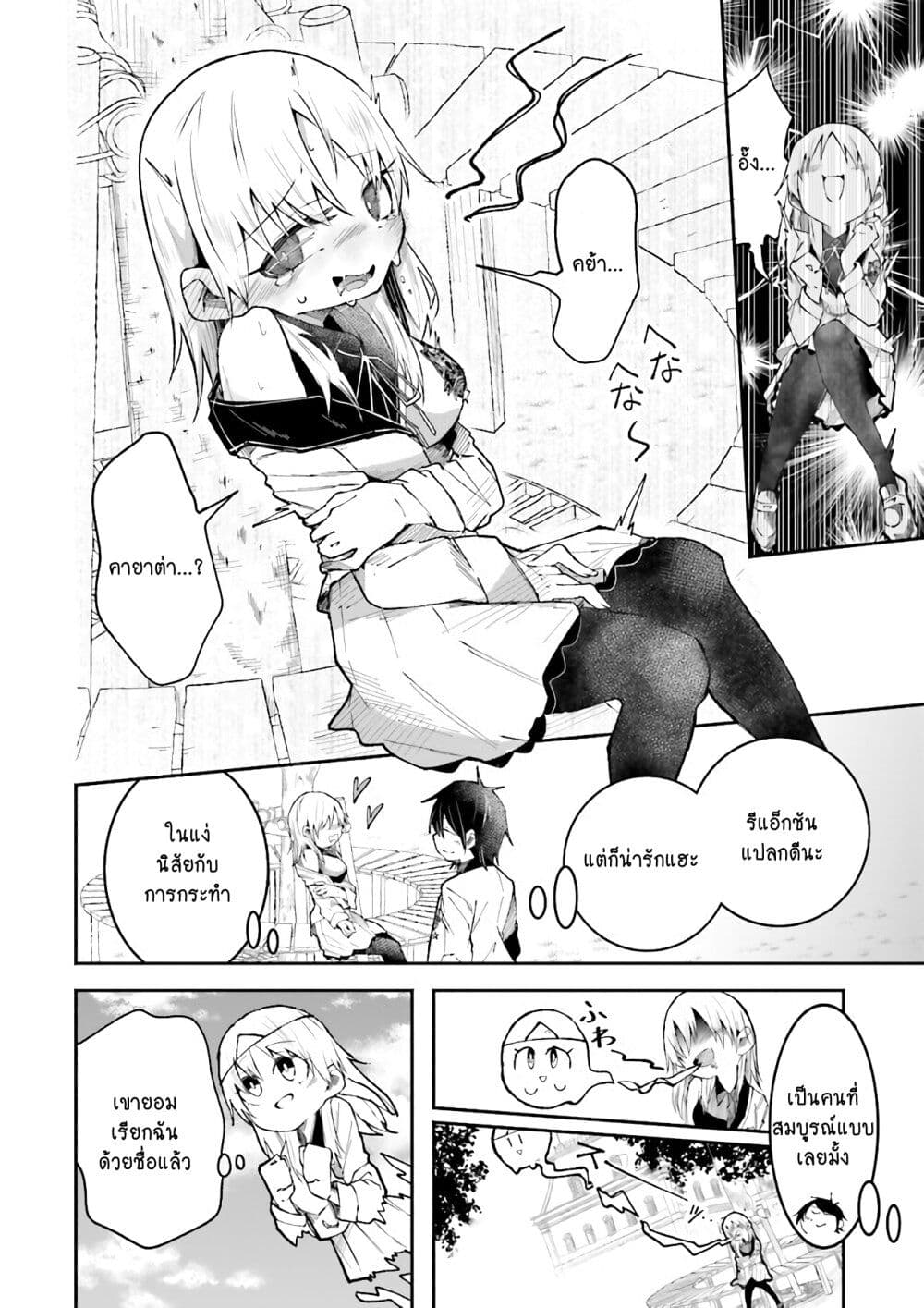 Isekai de Haishin Katsudou wo Shitara Tairyou no Yandere Shinja wo Umidashite Shimatta Ken page 6