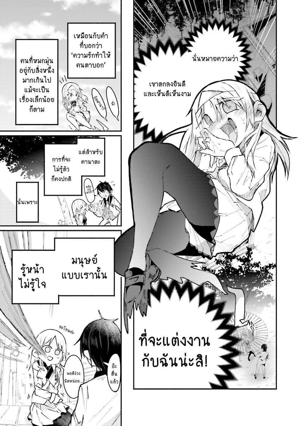 Isekai de Haishin Katsudou wo Shitara Tairyou no Yandere Shinja wo Umidashite Shimatta Ken page 7