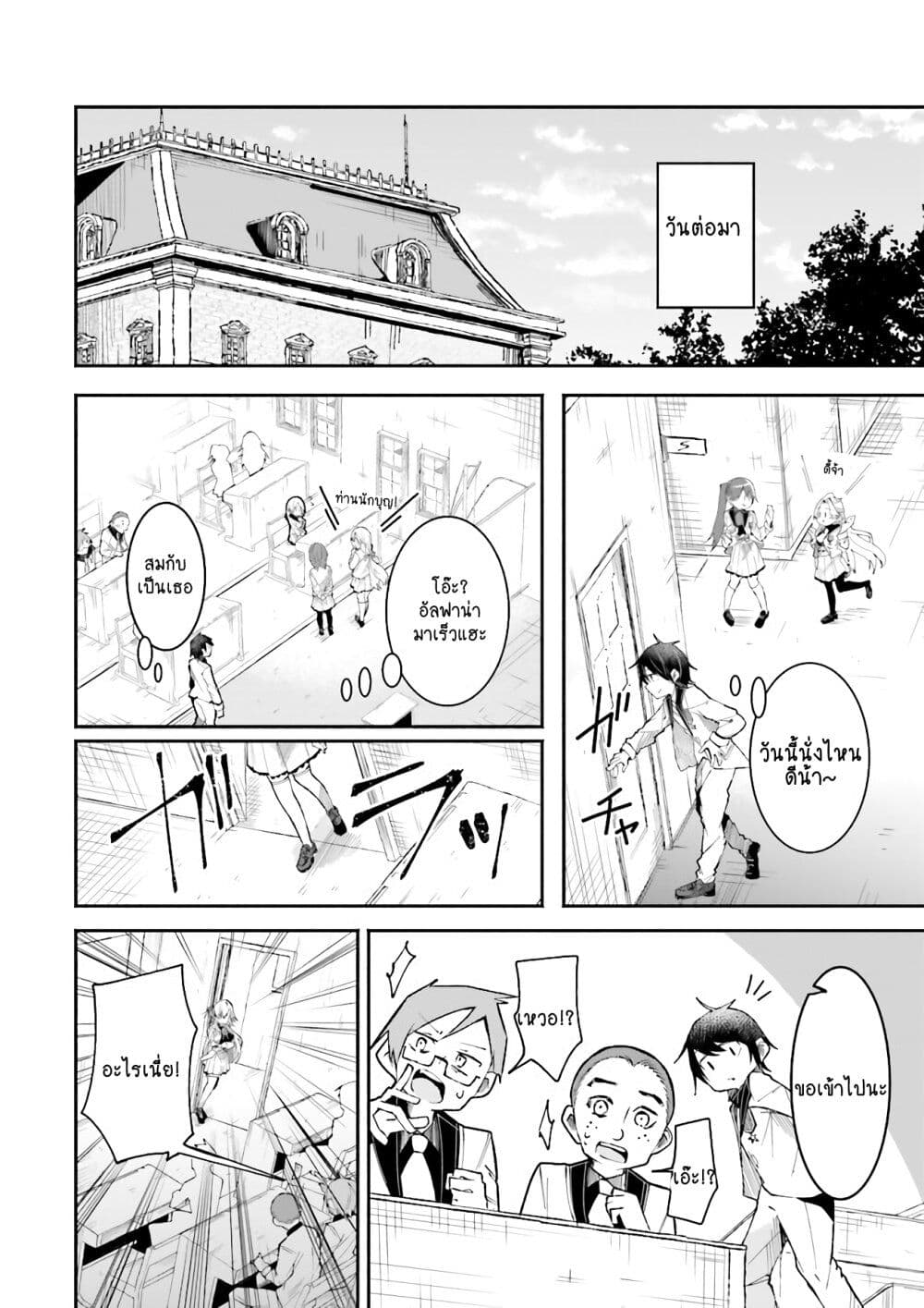 Isekai de Haishin Katsudou wo Shitara Tairyou no Yandere Shinja wo Umidashite Shimatta Ken page 8