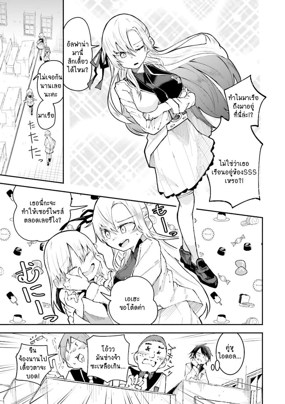 Isekai de Haishin Katsudou wo Shitara Tairyou no Yandere Shinja wo Umidashite Shimatta Ken page 9