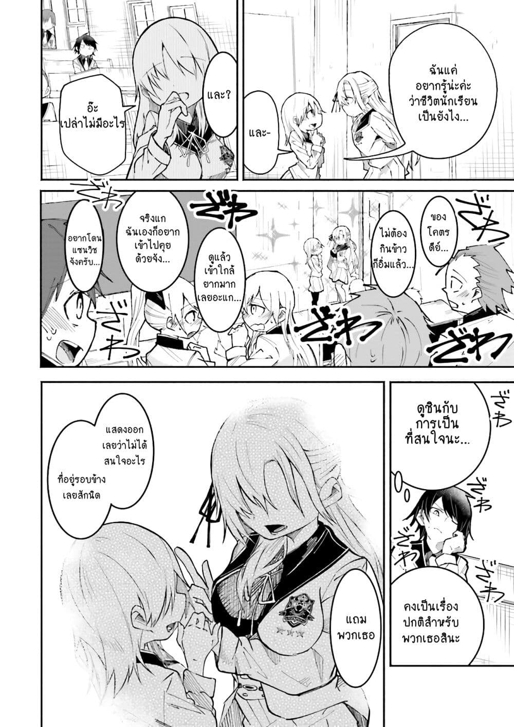 Isekai de Haishin Katsudou wo Shitara Tairyou no Yandere Shinja wo Umidashite Shimatta Ken page 10