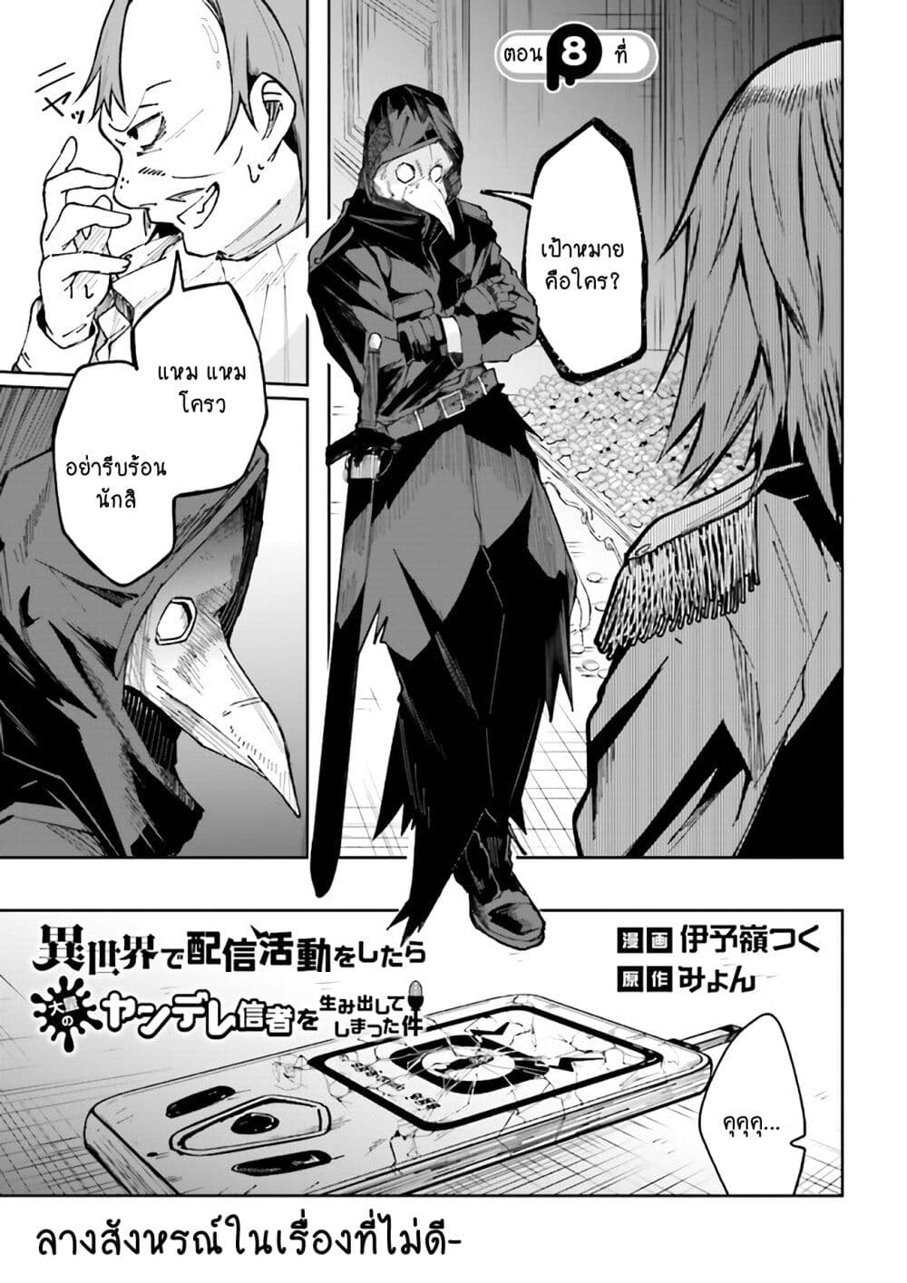 Isekai de Haishin Katsudou wo Shitara Tairyou no Yandere Shinja wo Umidashite Shimatta Ken page 1