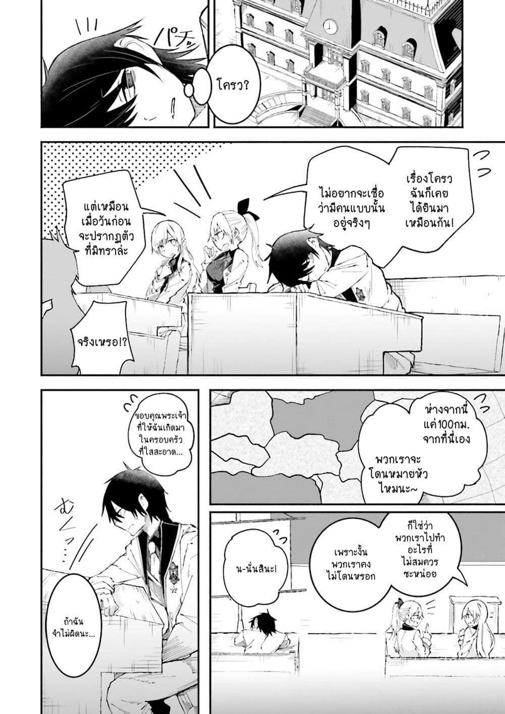 Isekai de Haishin Katsudou wo Shitara Tairyou no Yandere Shinja wo Umidashite Shimatta Ken page 2