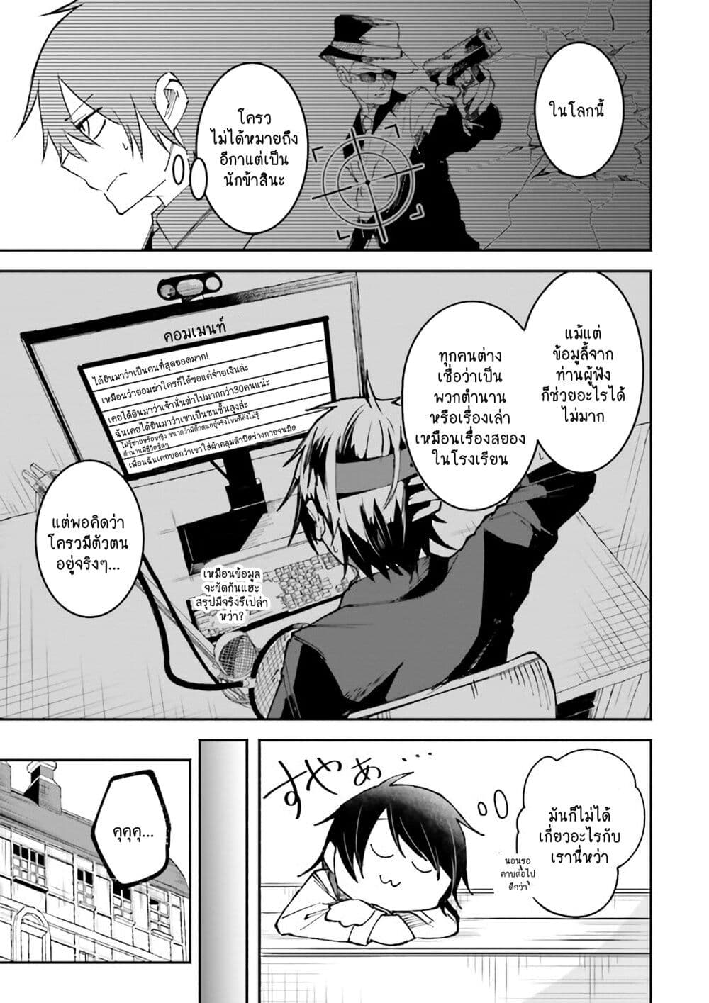 Isekai de Haishin Katsudou wo Shitara Tairyou no Yandere Shinja wo Umidashite Shimatta Ken page 3