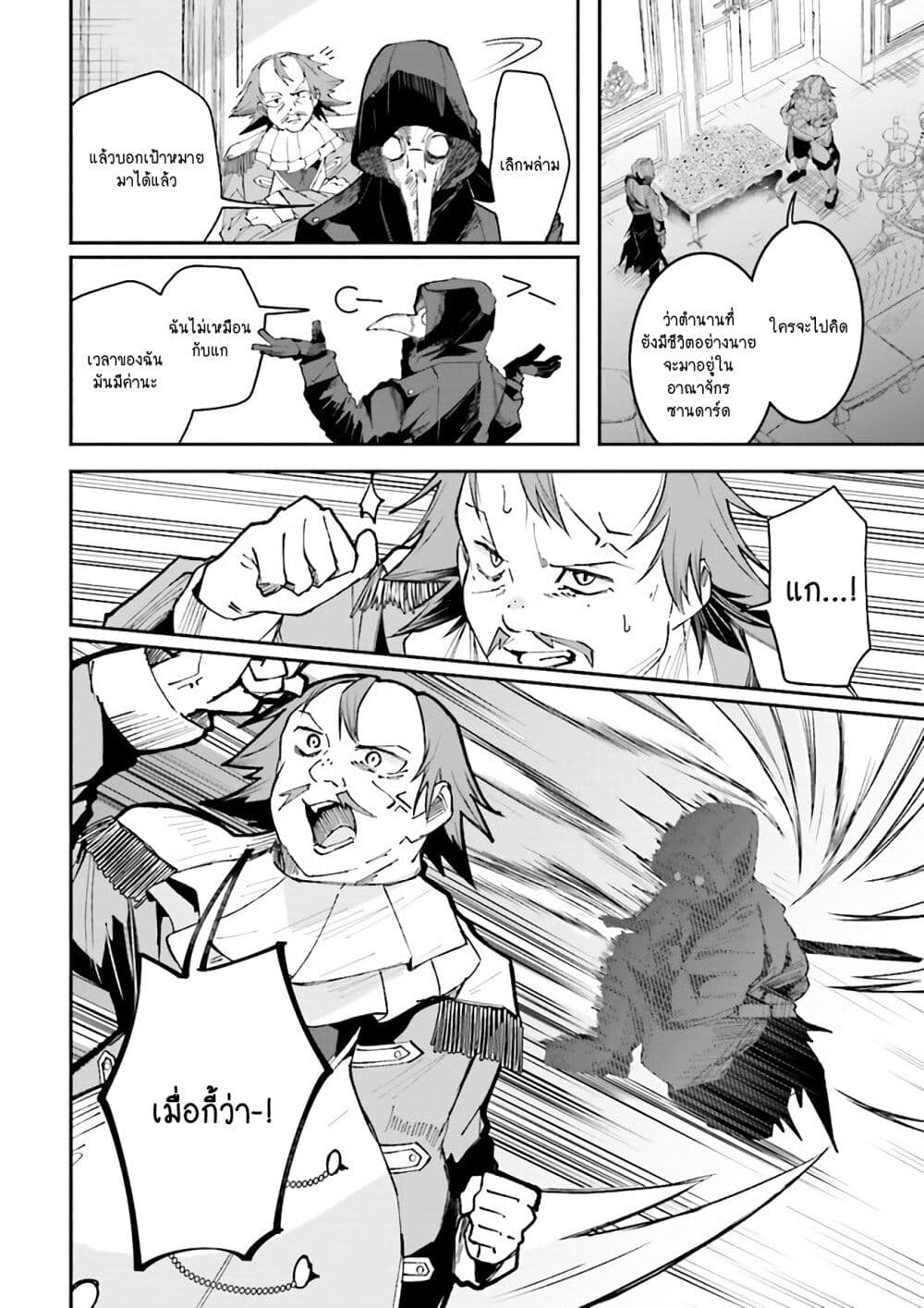 Isekai de Haishin Katsudou wo Shitara Tairyou no Yandere Shinja wo Umidashite Shimatta Ken page 4