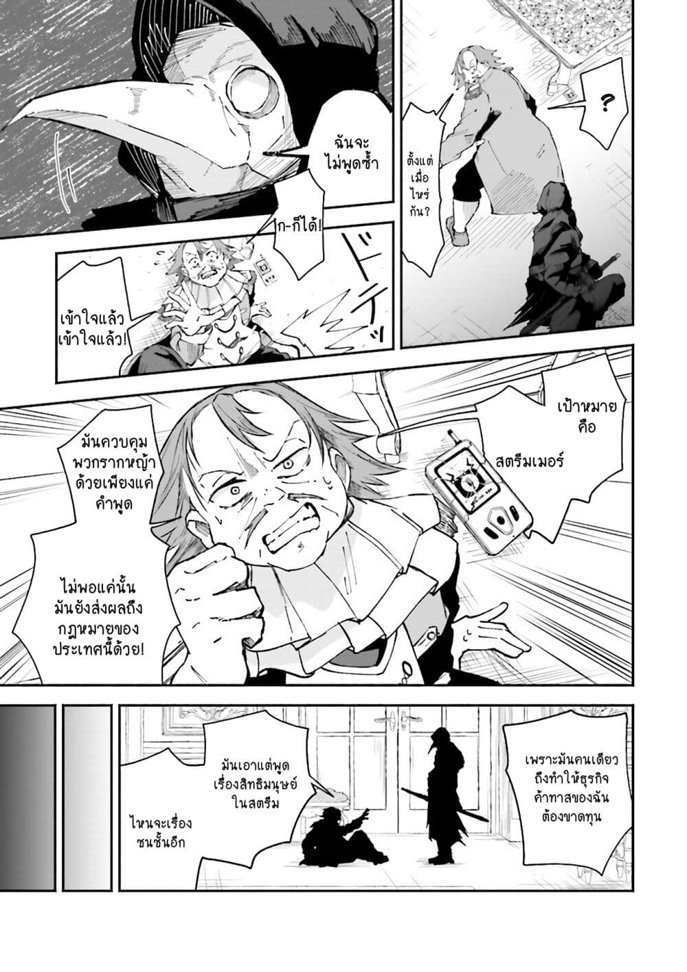 Isekai de Haishin Katsudou wo Shitara Tairyou no Yandere Shinja wo Umidashite Shimatta Ken page 5
