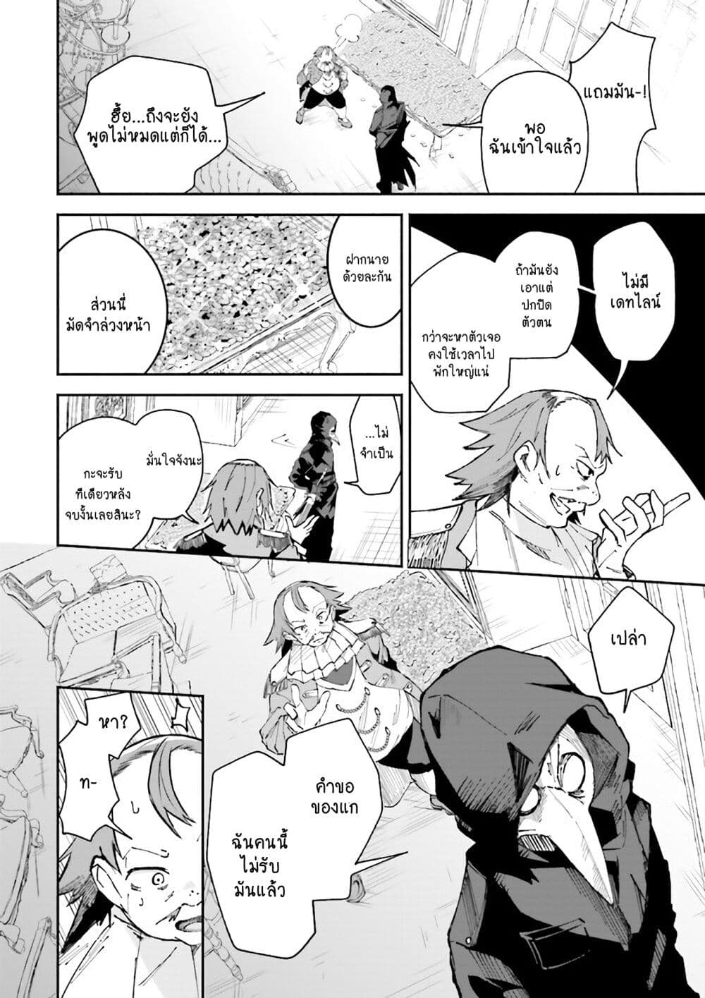 Isekai de Haishin Katsudou wo Shitara Tairyou no Yandere Shinja wo Umidashite Shimatta Ken page 6