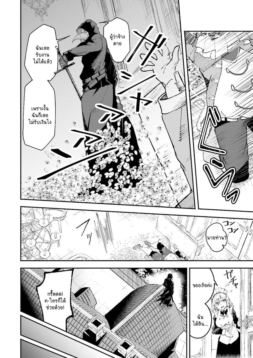 Isekai de Haishin Katsudou wo Shitara Tairyou no Yandere Shinja wo Umidashite Shimatta Ken page 8