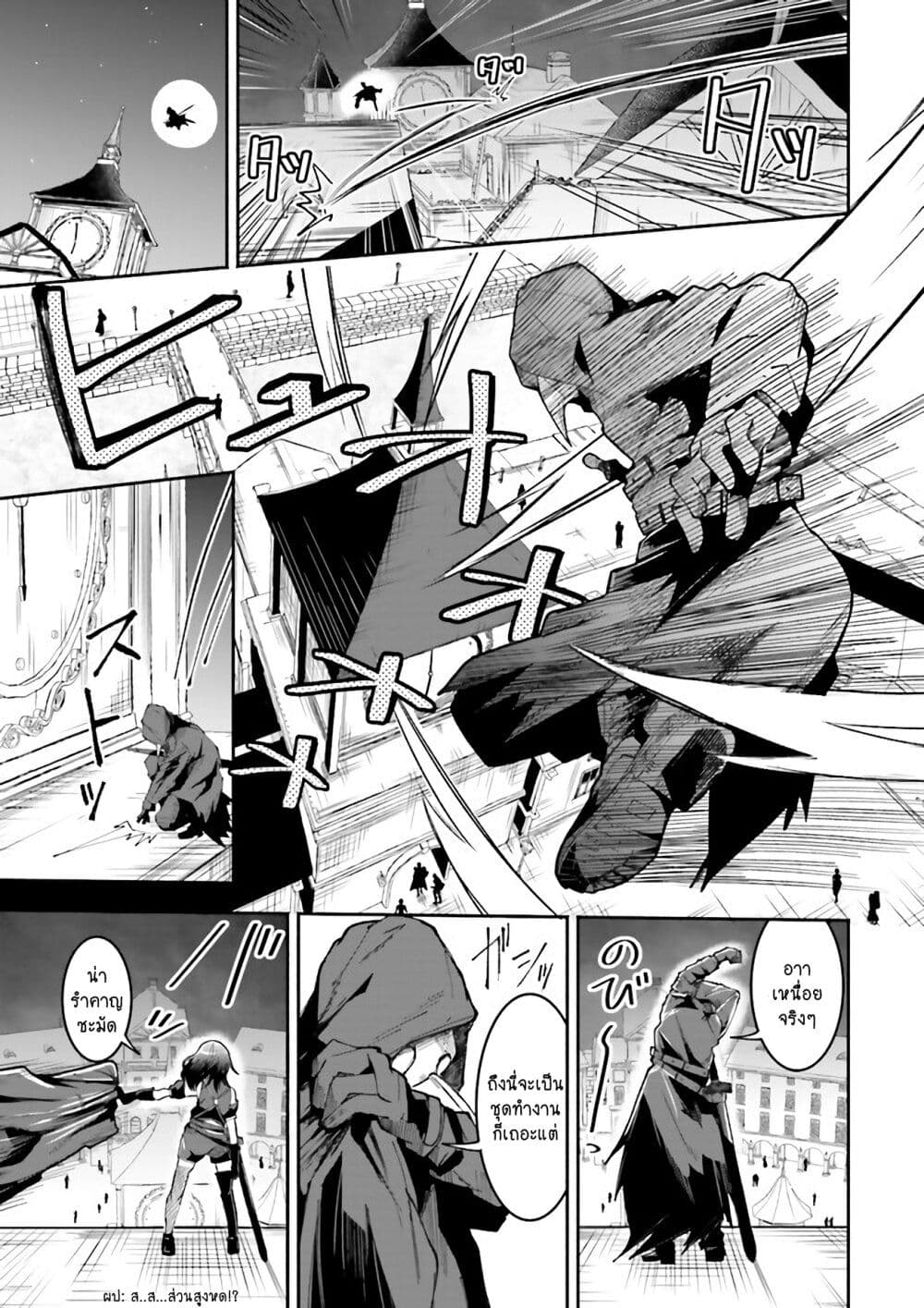 Isekai de Haishin Katsudou wo Shitara Tairyou no Yandere Shinja wo Umidashite Shimatta Ken page 9