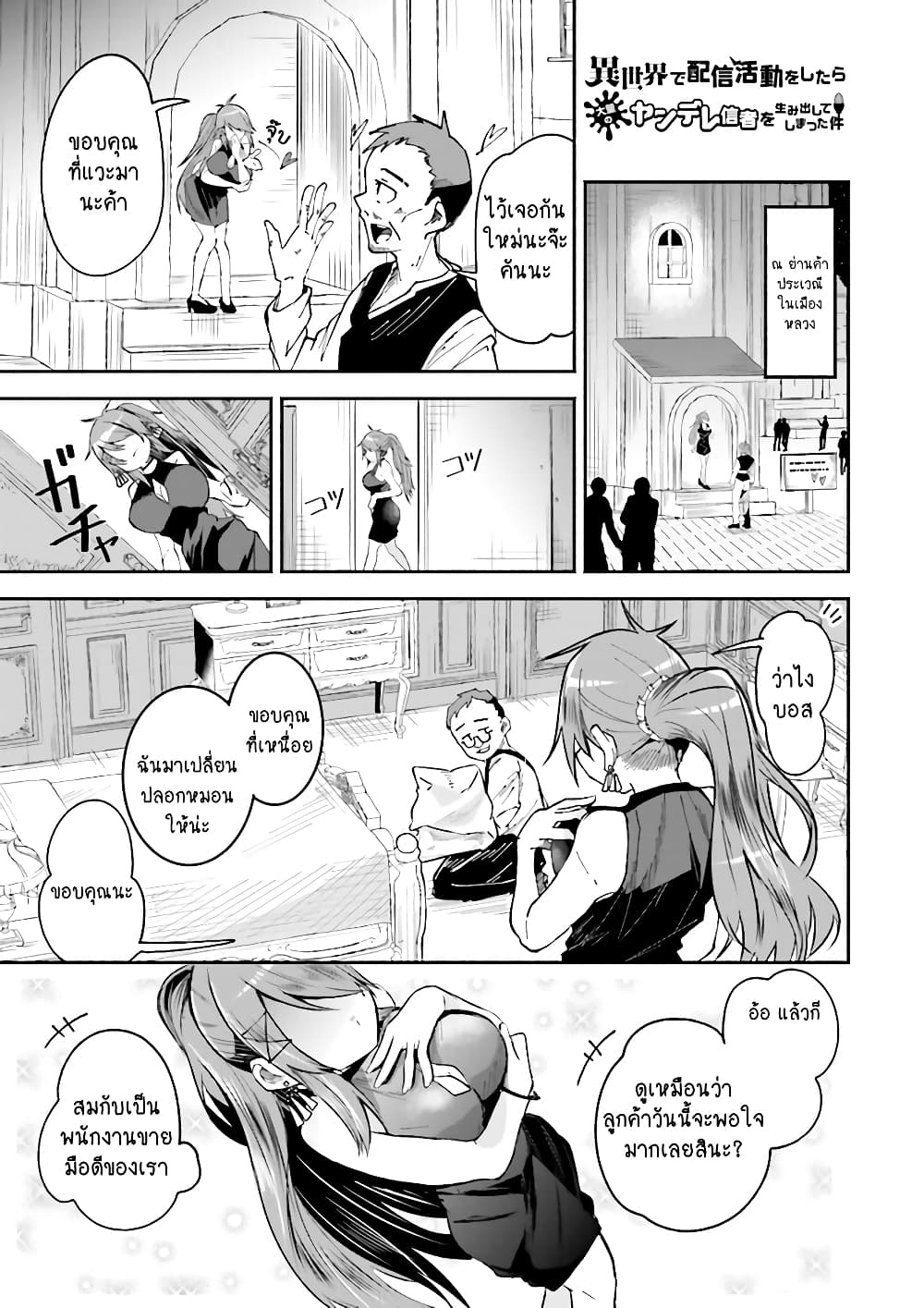 Isekai de Haishin Katsudou wo Shitara Tairyou no Yandere Shinja wo Umidashite Shimatta Ken page 1