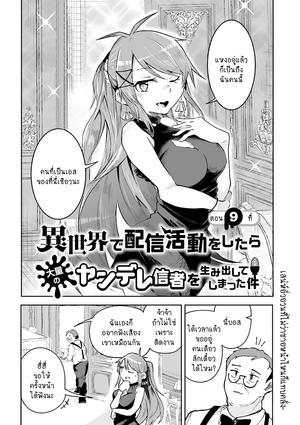 Isekai de Haishin Katsudou wo Shitara Tairyou no Yandere Shinja wo Umidashite Shimatta Ken page 2