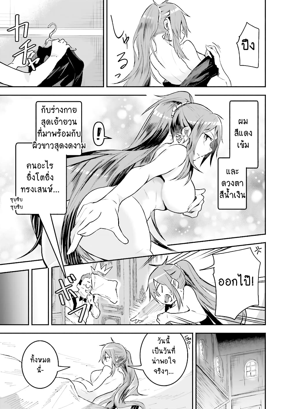 Isekai de Haishin Katsudou wo Shitara Tairyou no Yandere Shinja wo Umidashite Shimatta Ken page 3