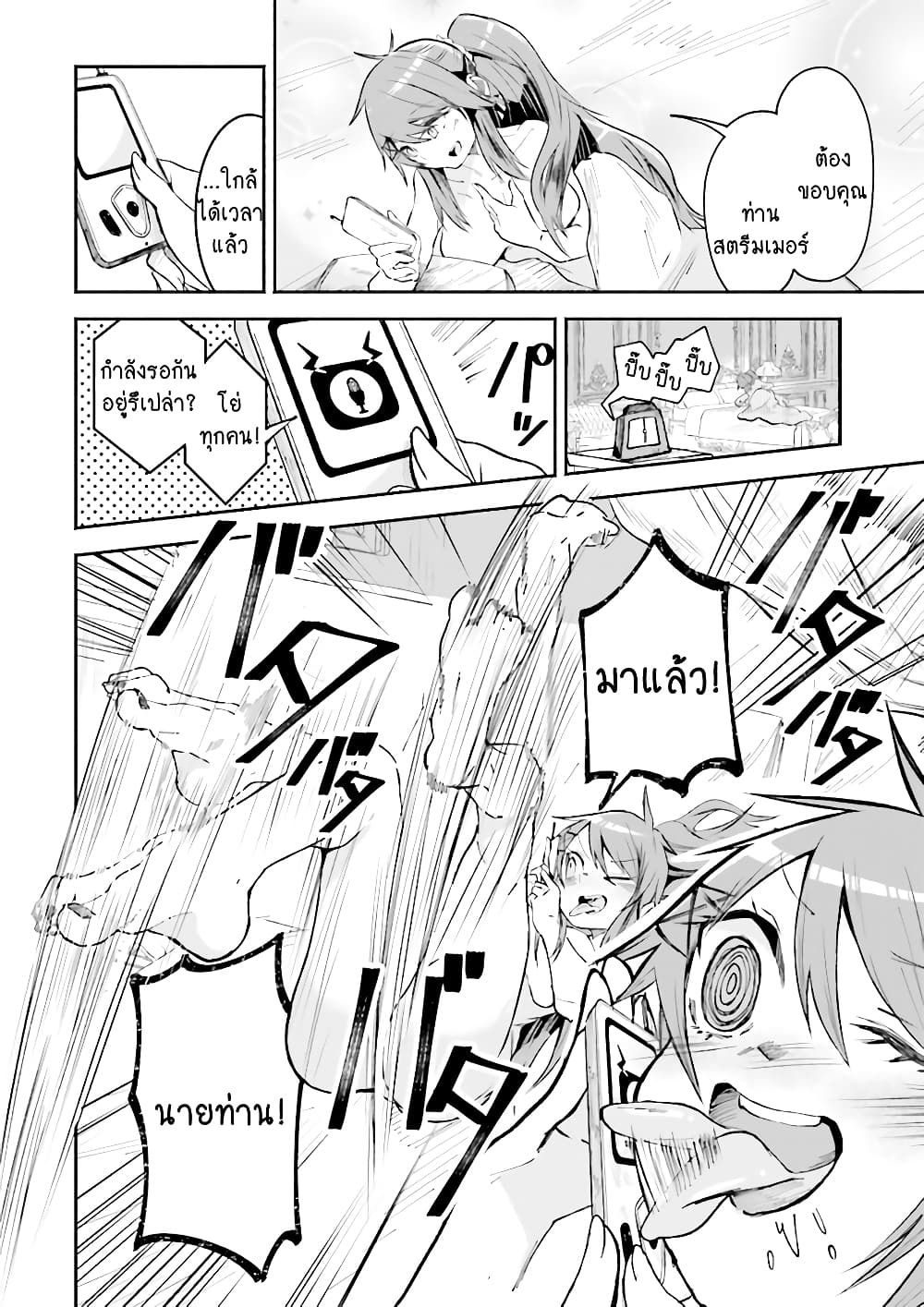 Isekai de Haishin Katsudou wo Shitara Tairyou no Yandere Shinja wo Umidashite Shimatta Ken page 4