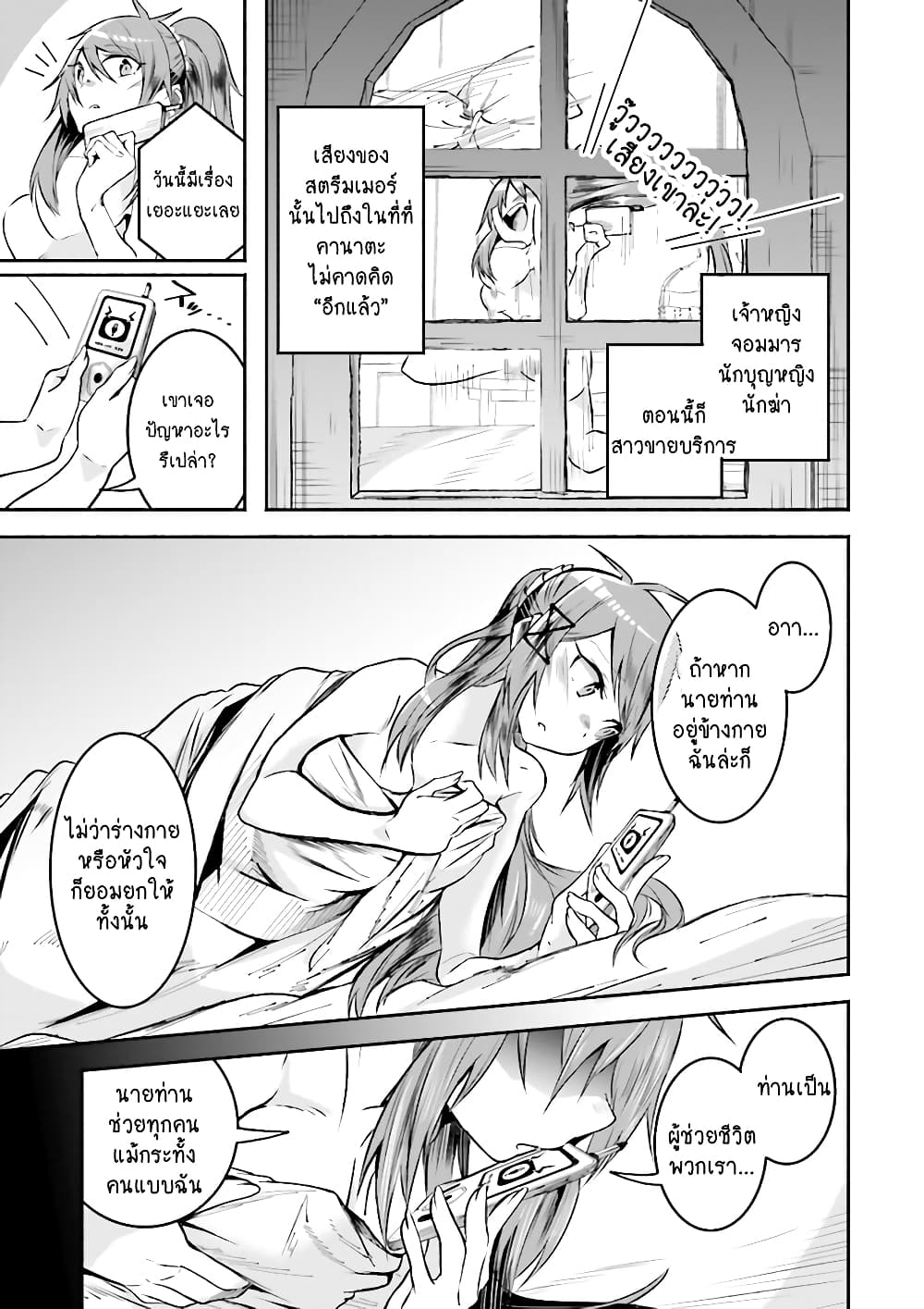 Isekai de Haishin Katsudou wo Shitara Tairyou no Yandere Shinja wo Umidashite Shimatta Ken page 5