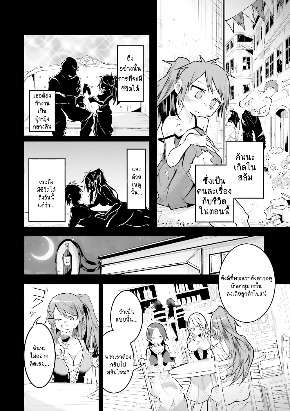 Isekai de Haishin Katsudou wo Shitara Tairyou no Yandere Shinja wo Umidashite Shimatta Ken page 6