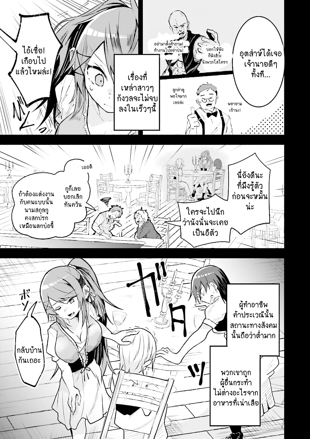 Isekai de Haishin Katsudou wo Shitara Tairyou no Yandere Shinja wo Umidashite Shimatta Ken page 7