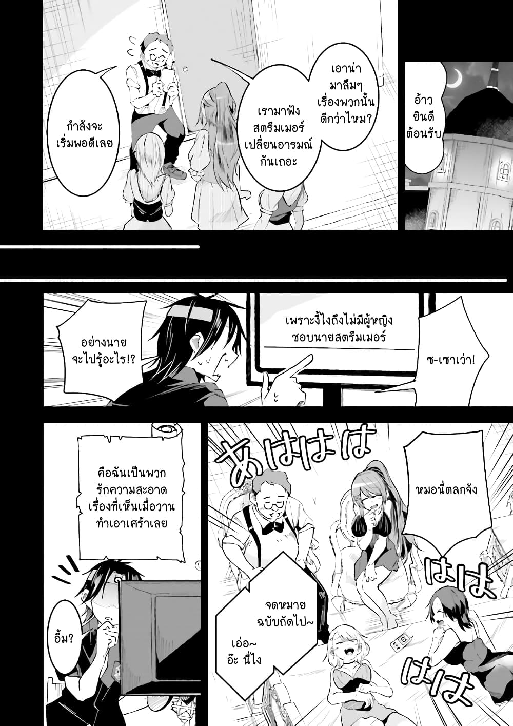 Isekai de Haishin Katsudou wo Shitara Tairyou no Yandere Shinja wo Umidashite Shimatta Ken page 8