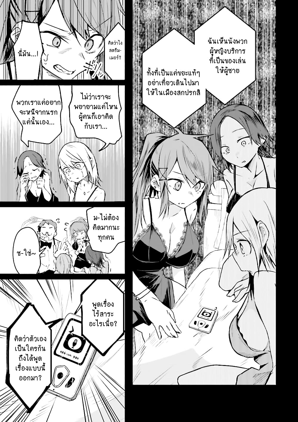 Isekai de Haishin Katsudou wo Shitara Tairyou no Yandere Shinja wo Umidashite Shimatta Ken page 9