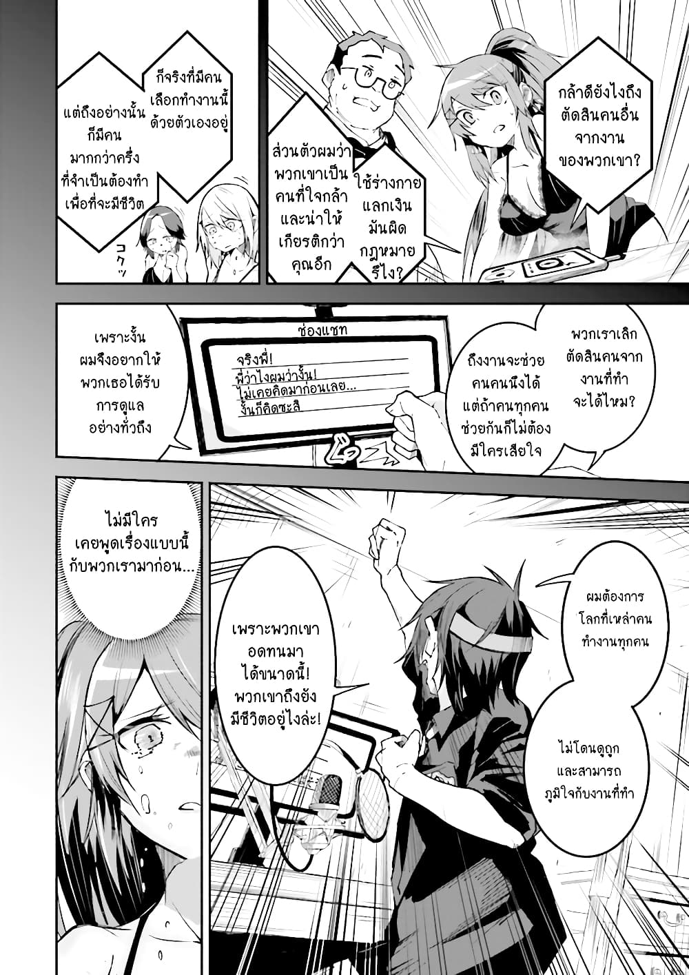 Isekai de Haishin Katsudou wo Shitara Tairyou no Yandere Shinja wo Umidashite Shimatta Ken page 10