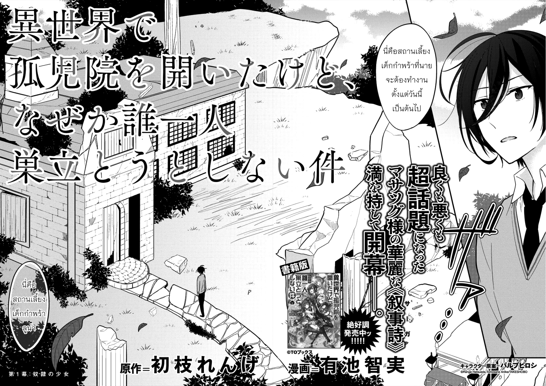 Isekai de Kojiin wo Hiraita kedo, Naze ka Darehitori Sudatou to Shinai Ken page 2