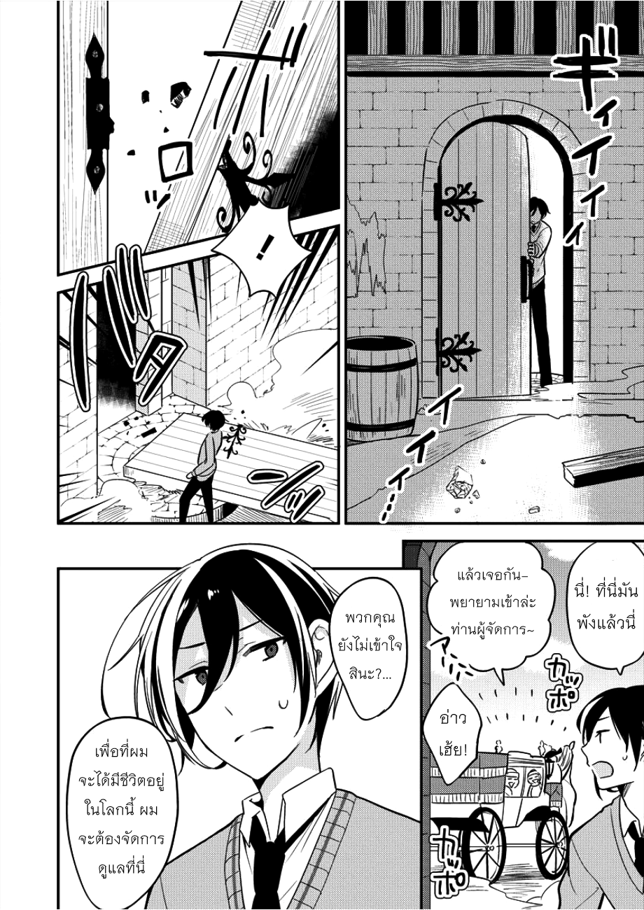 Isekai de Kojiin wo Hiraita kedo, Naze ka Darehitori Sudatou to Shinai Ken page 3